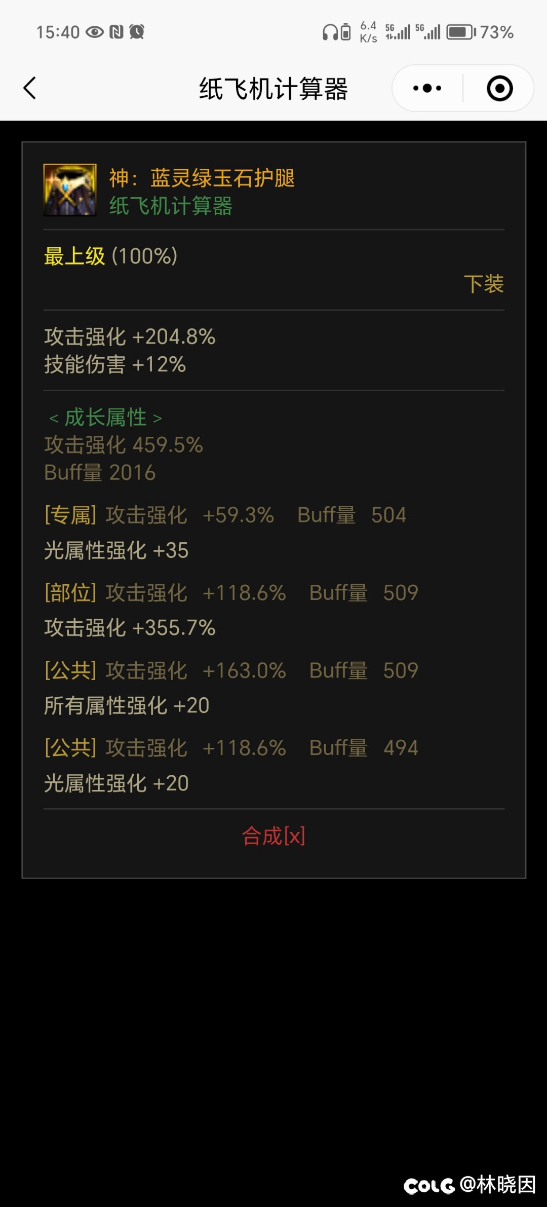 关于无特化75、80导向的职业在深潜tp流中蓝灵裤子与深潜裤子强度的讨论3