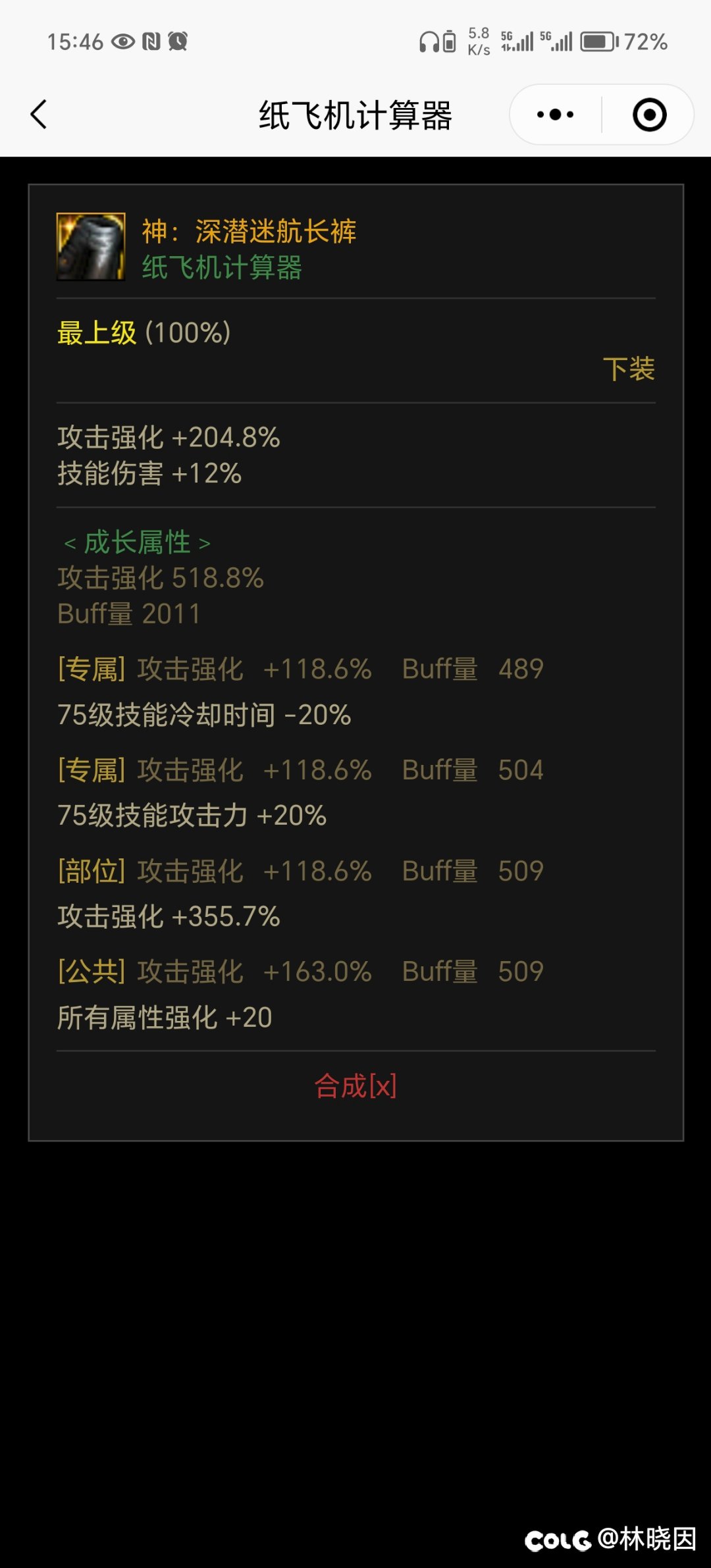 关于无特化75、80导向的职业在深潜tp流中蓝灵裤子与深潜裤子强度的讨论4