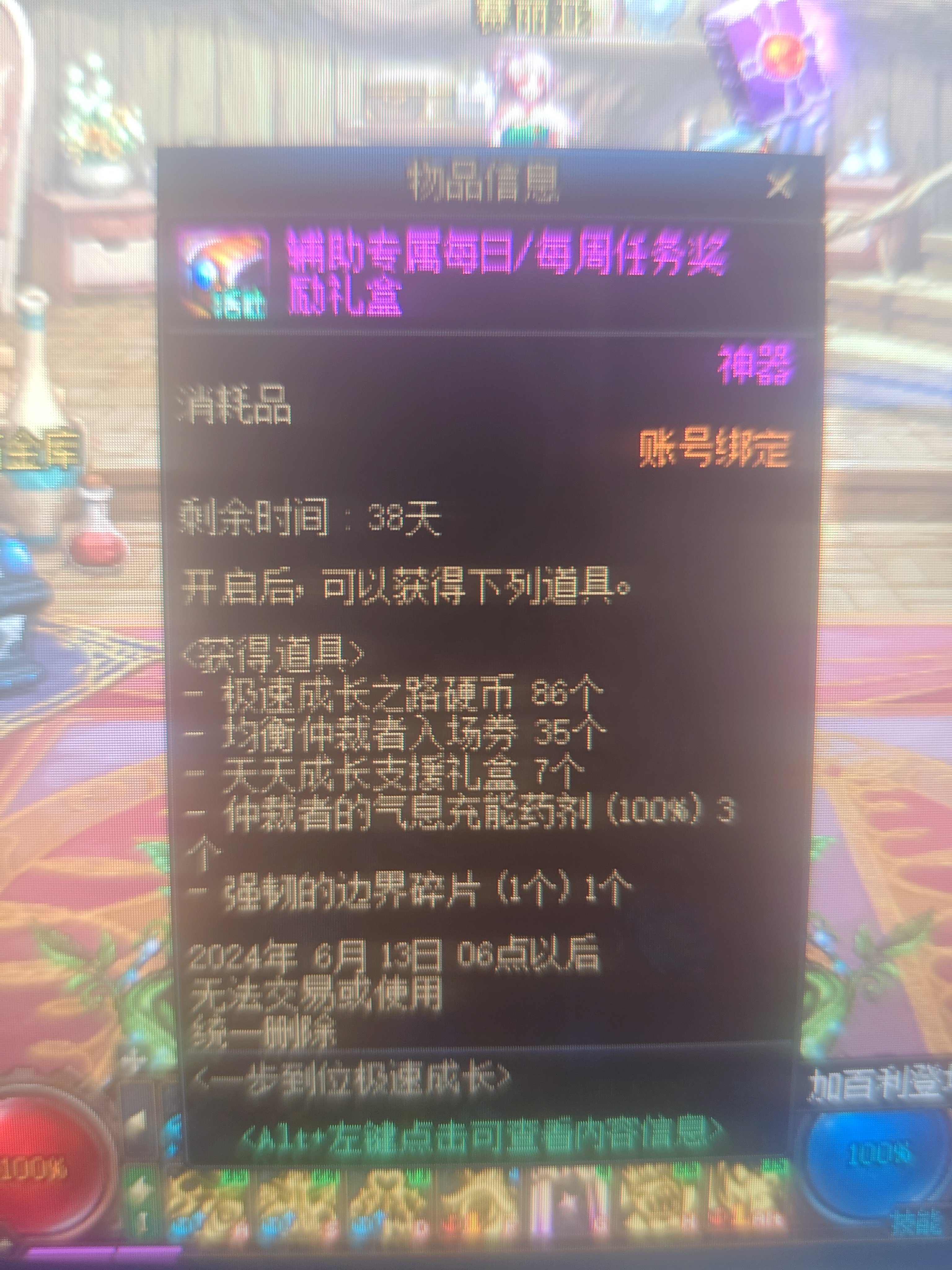 这个极速成长的辅助礼盒怎么来的啊？求解答1