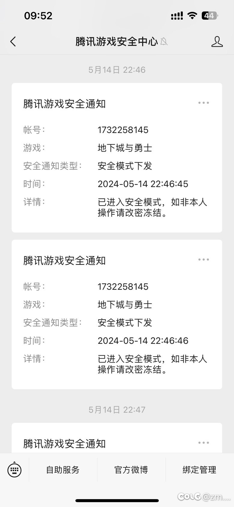 盗号不成 直接开挂制裁我？2