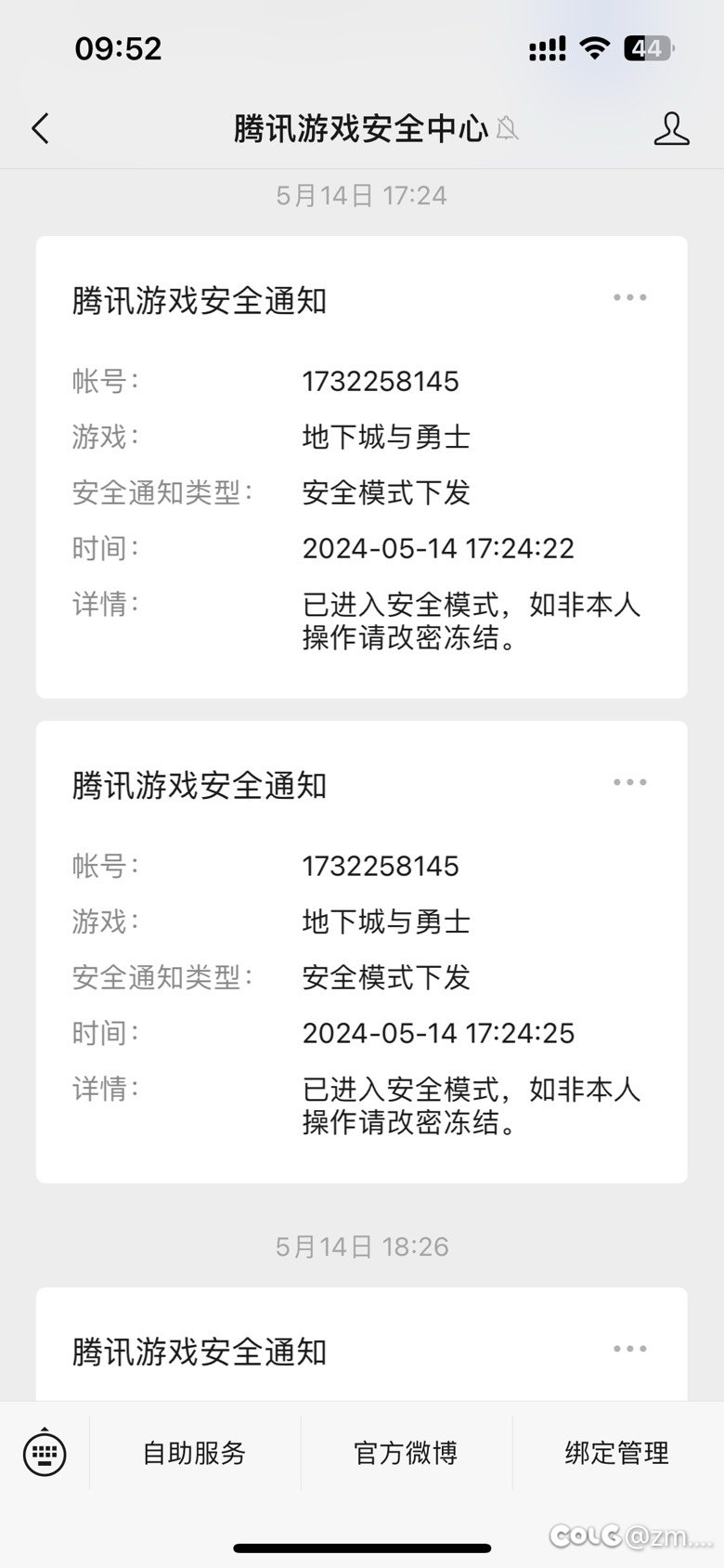 盗号不成 直接开挂制裁我？3