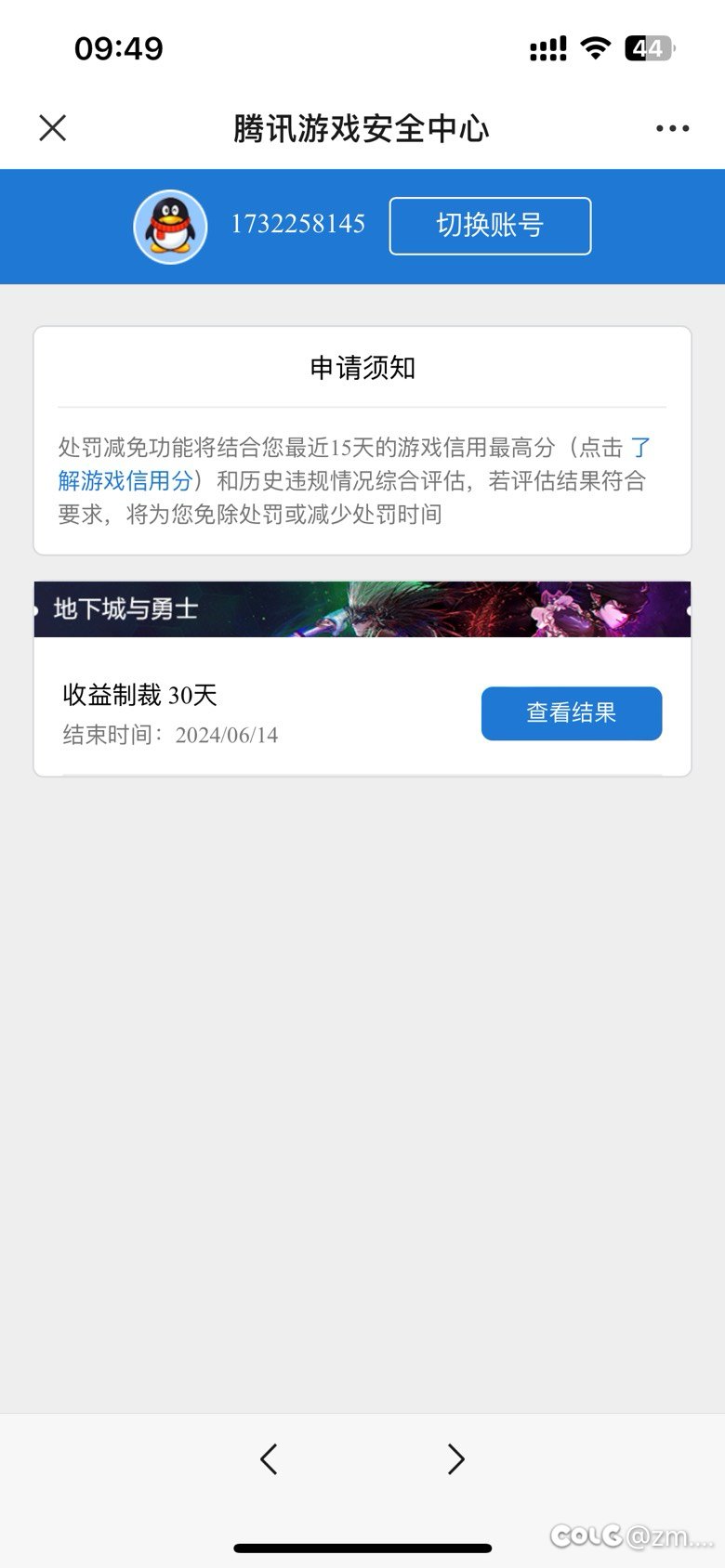 盗号不成 直接开挂制裁我？4