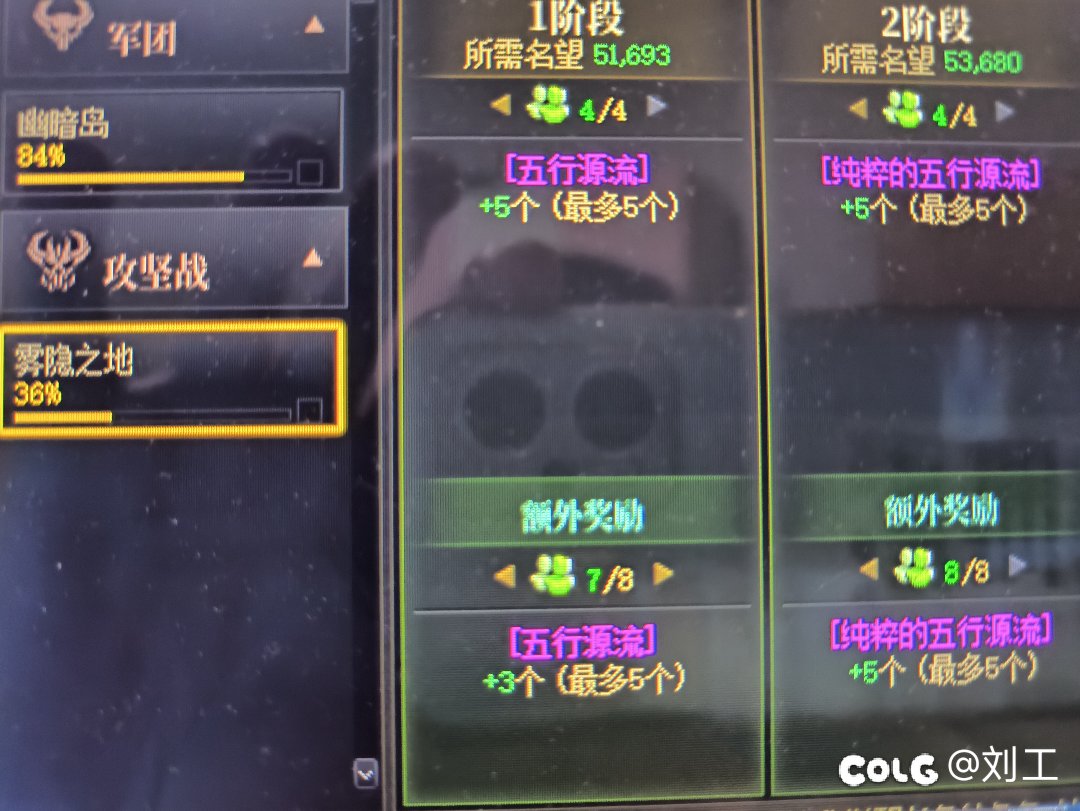 雾隐之地1阶段的额外奖励为何没有满？1