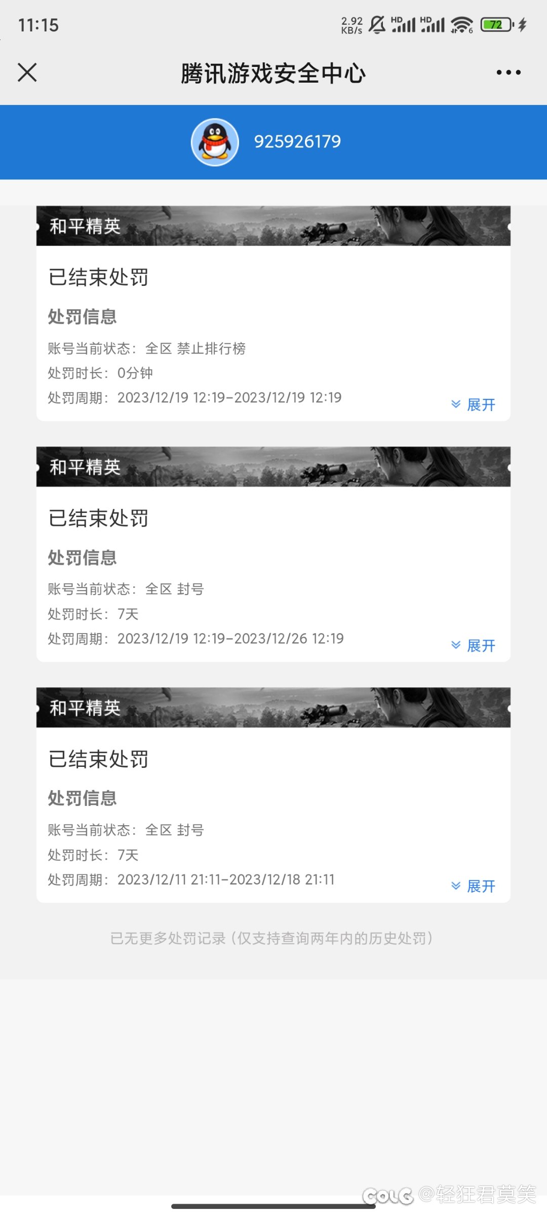 请问各位大佬这种申诉成功的信用分怎么返还1