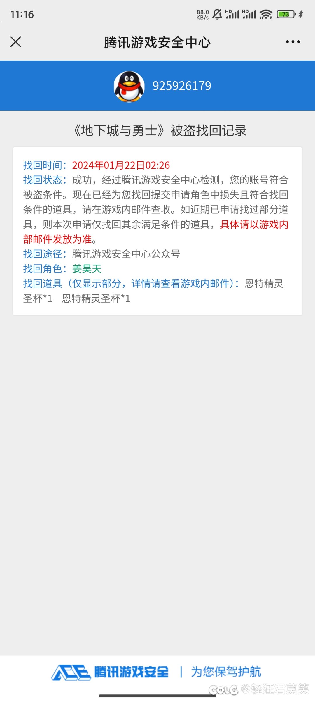 请问各位大佬这种申诉成功的信用分怎么返还3
