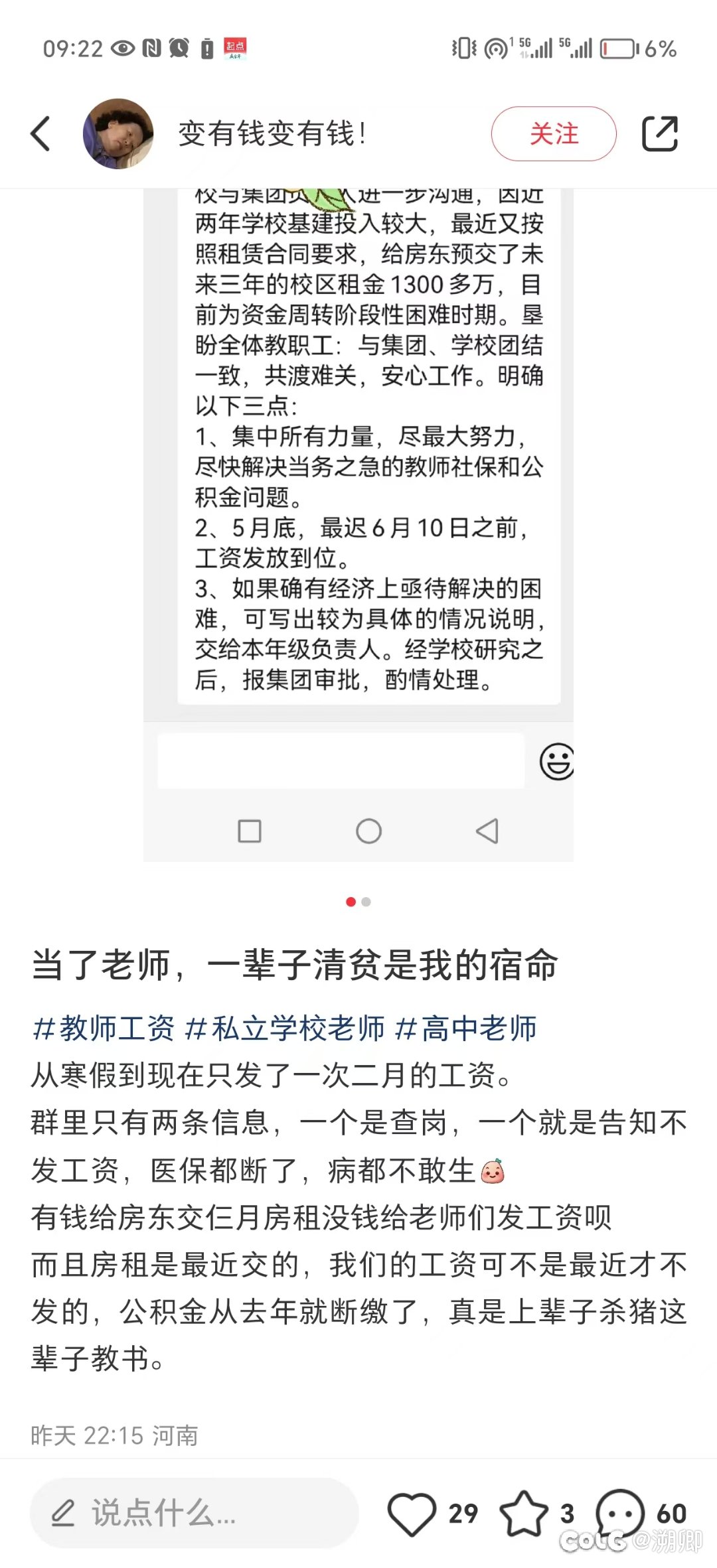 我有个同学，很喜欢发新闻拷打我2