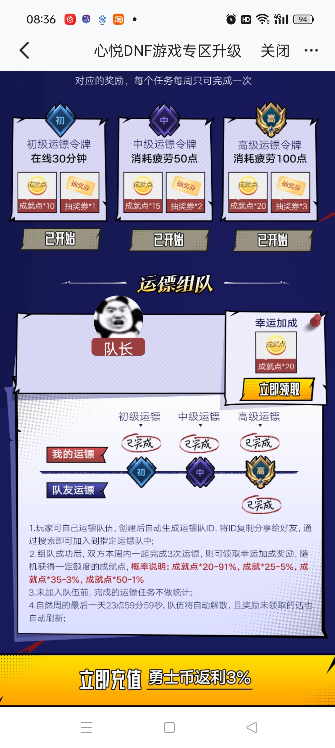 心悦勇士组队1
