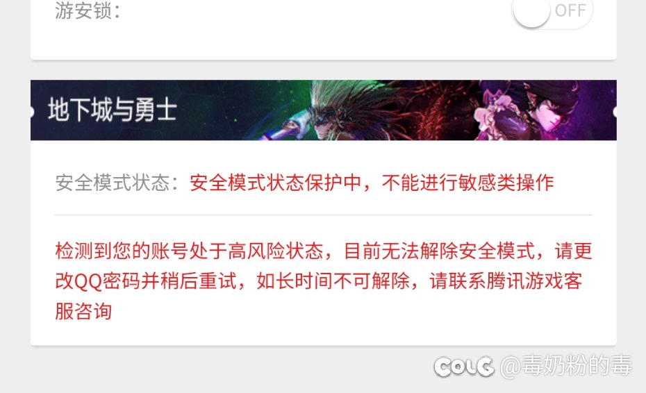 账号安全模式无法接触1