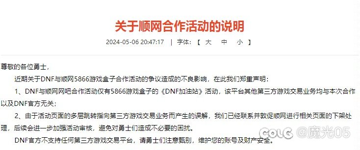 关于官方的信任1
