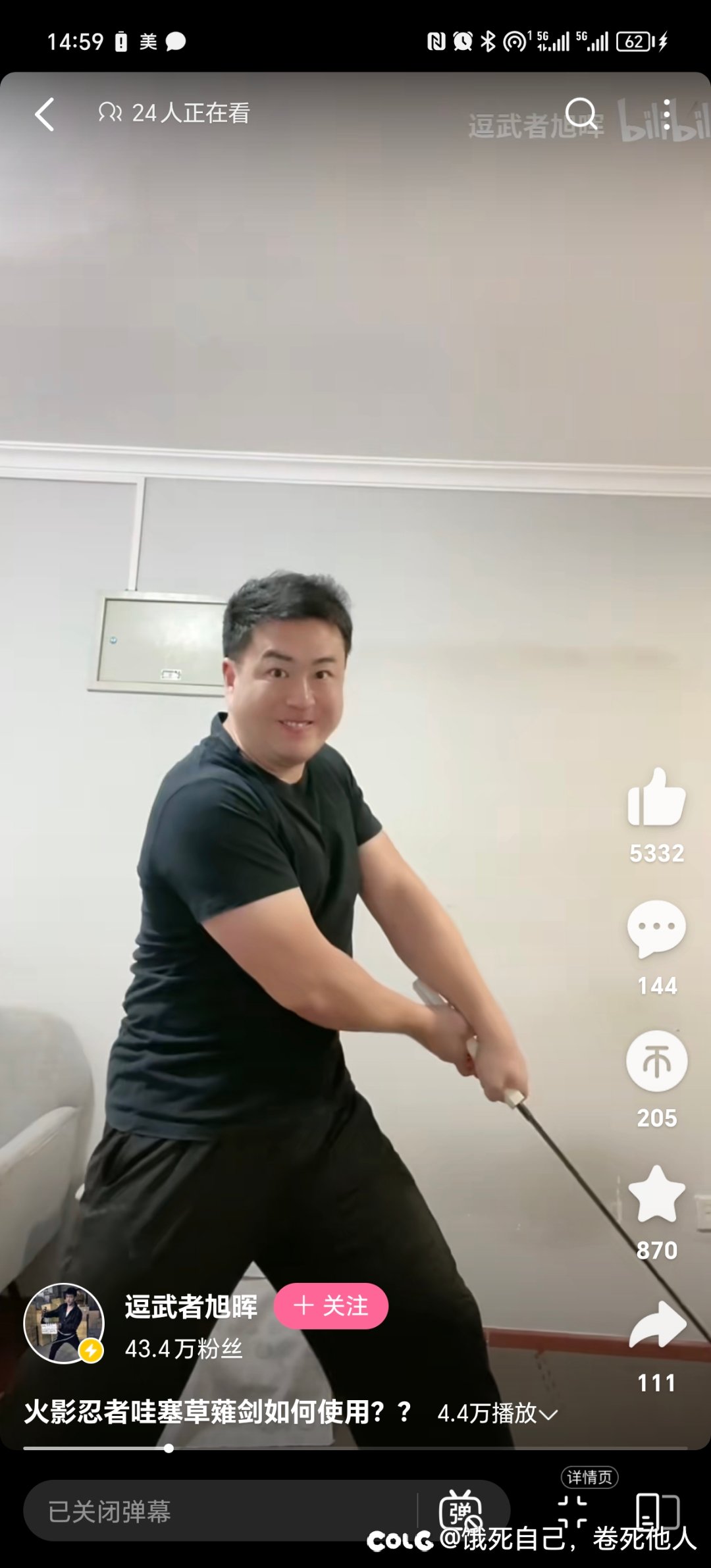 教大家用草薙剑1