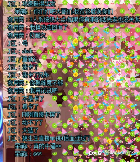 跨六打野5.7无特色斗萝被迫无奶1拖2鏖战24分钟因果4