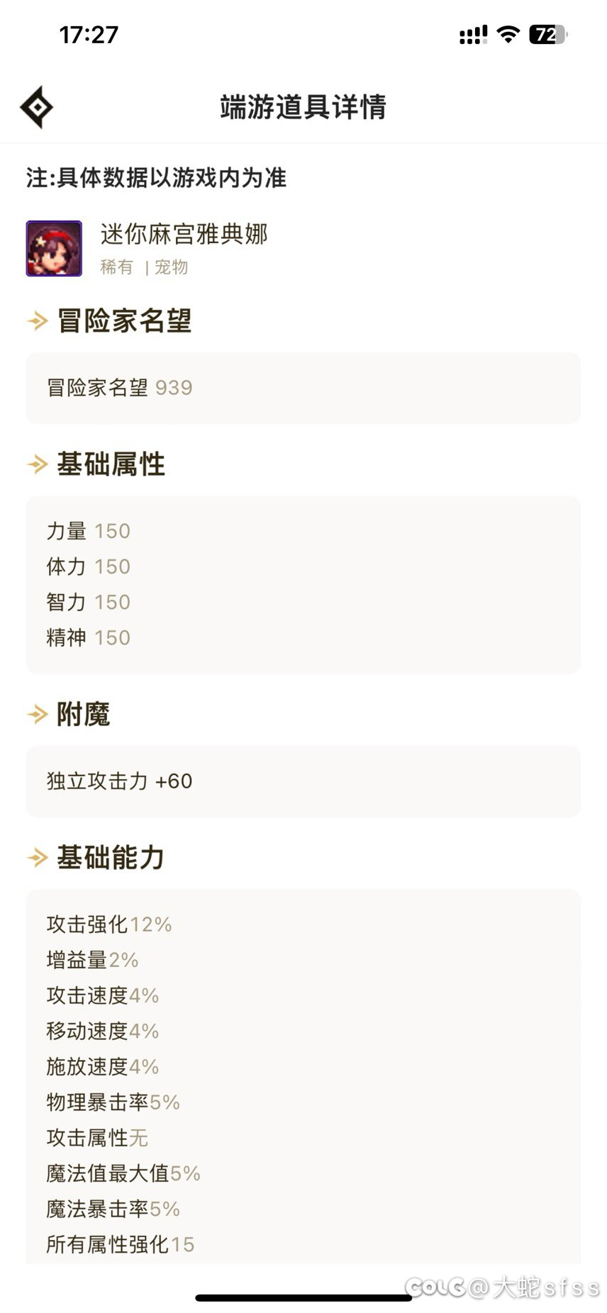 我的宠物附魔怎么不加名望1