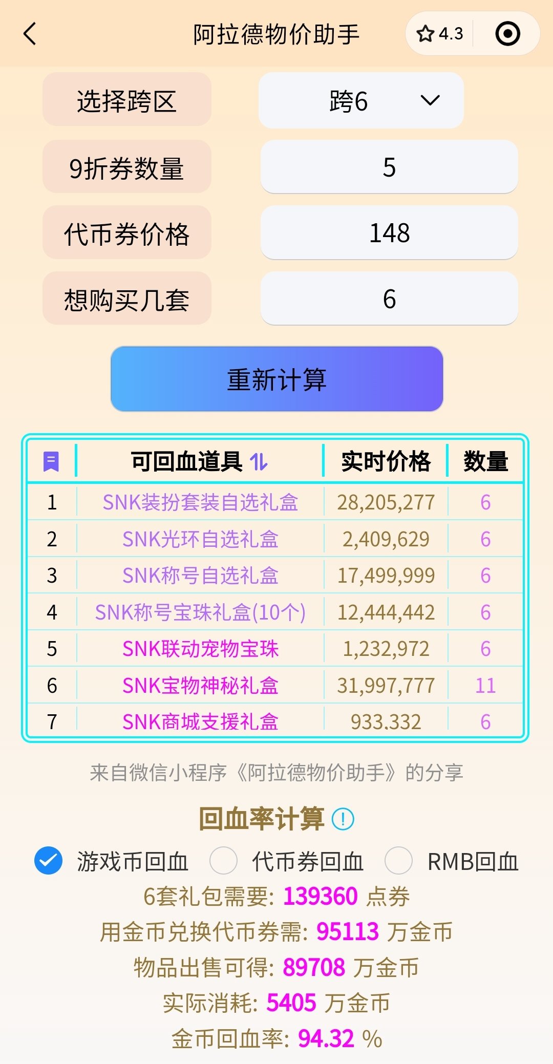 再涨真的要0元购了1