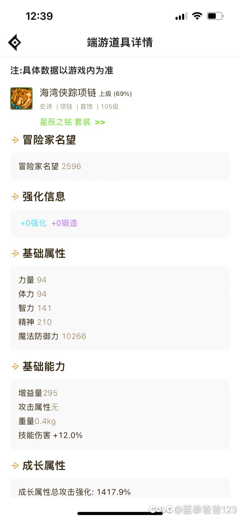 开了个星辰百变海贼项链1