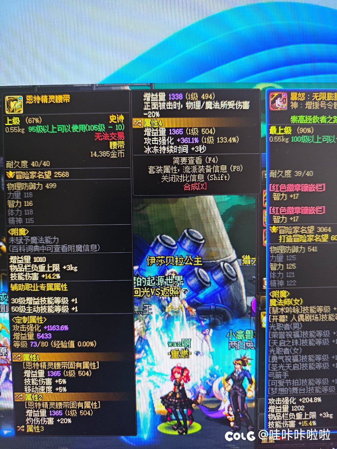 大佬在哪，萌新求助请问下这两件装备小魔女能用吗1