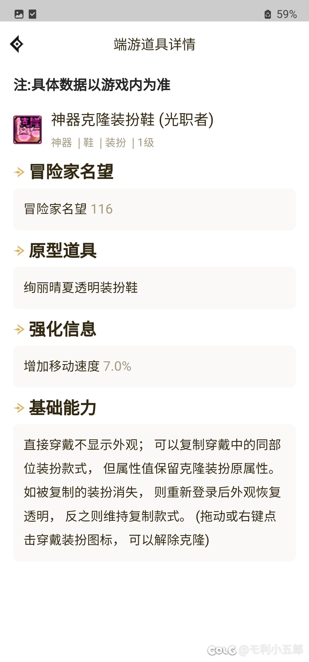 圣职者的透明鞋装扮如何获得2