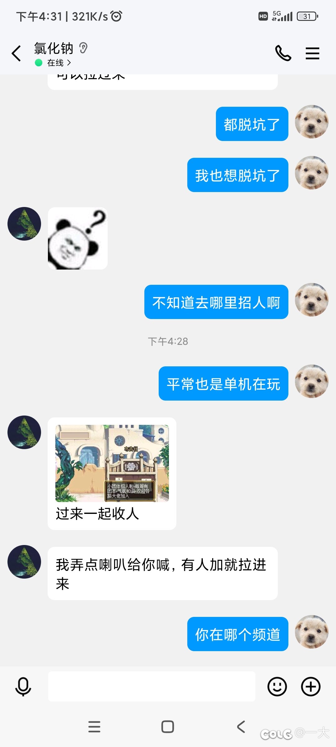 最近群里遇到的骗子两例3