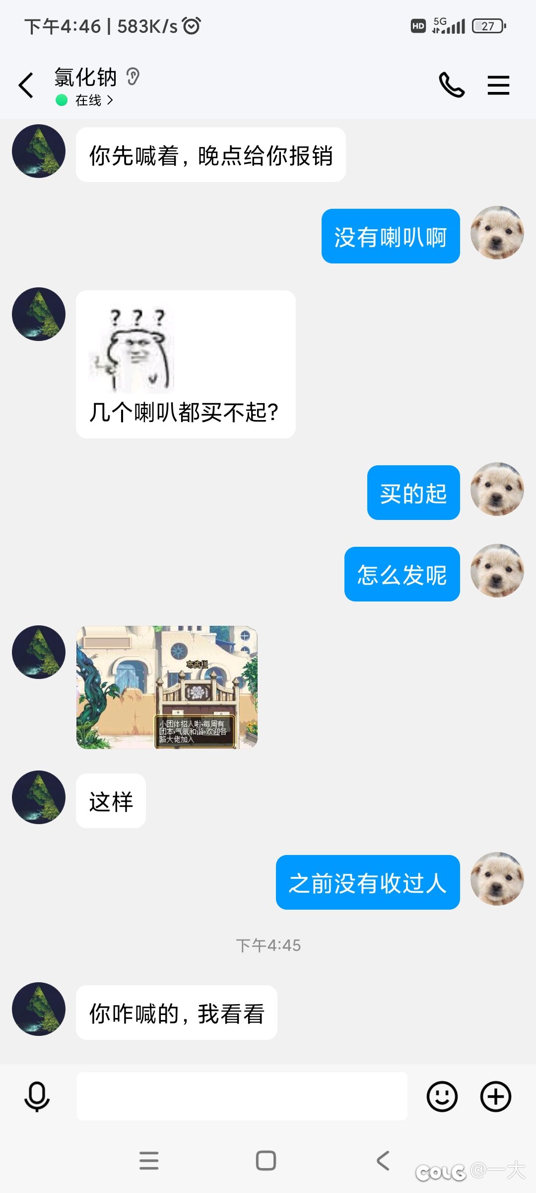 最近群里遇到的骗子两例4