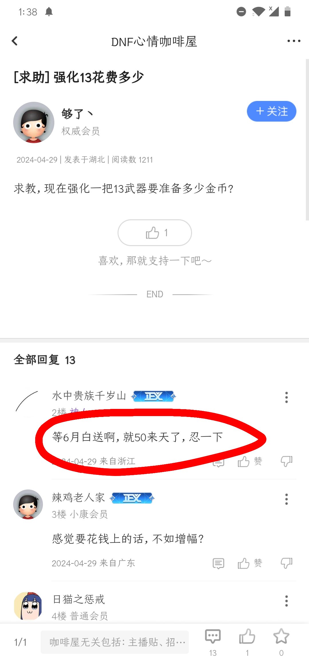 这个6月份送强13是真的吗1