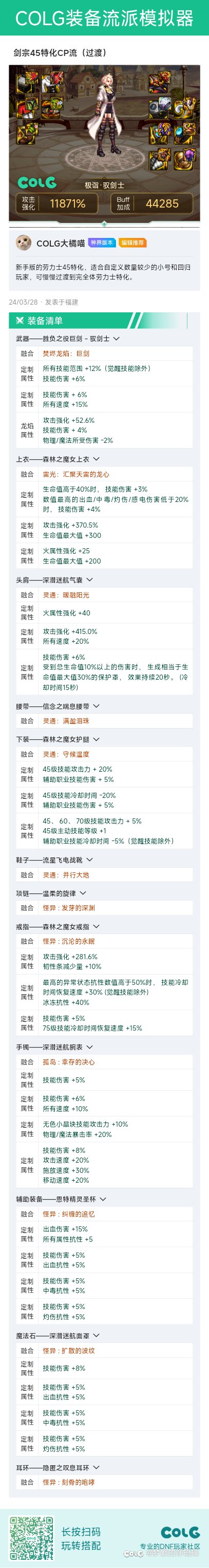 剑宗装备学习贴1