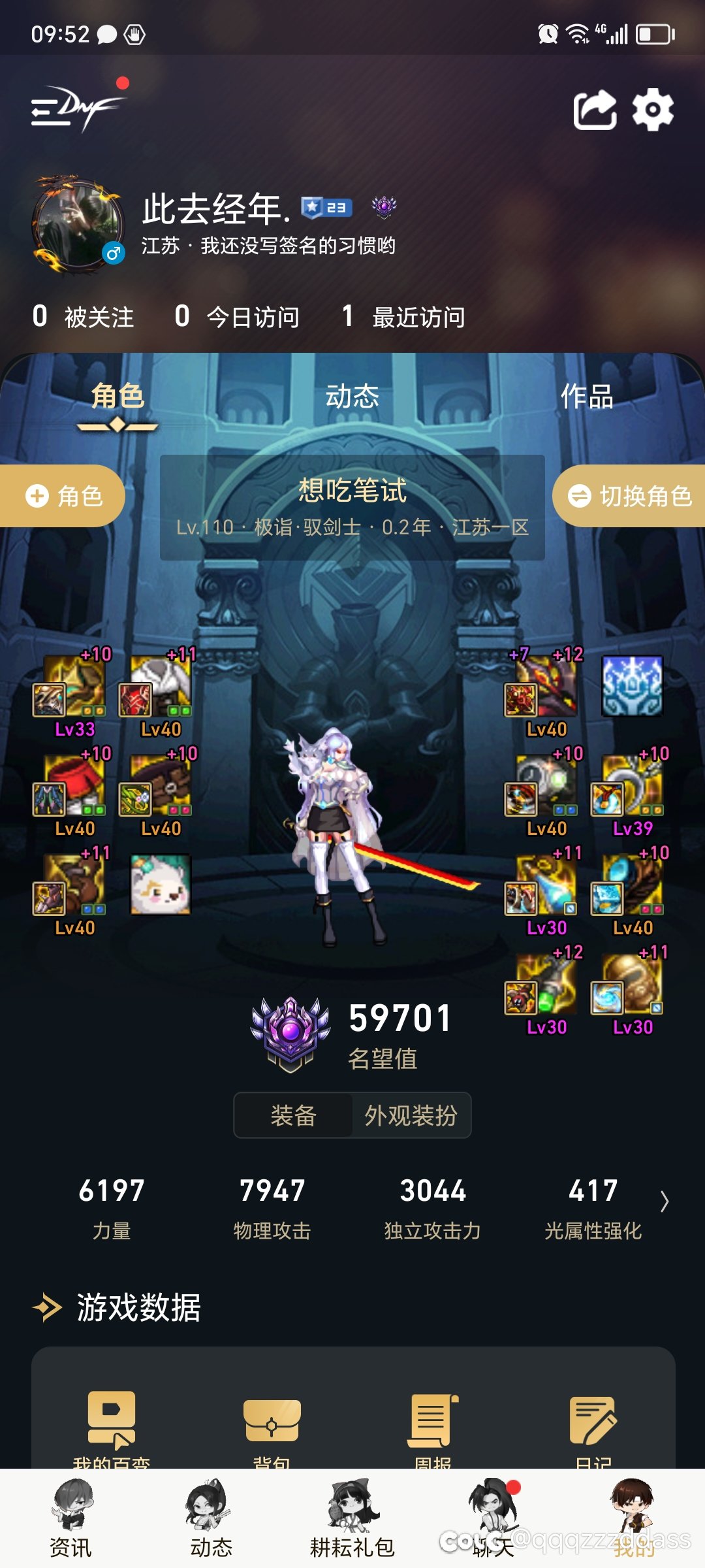 傻鸟dnf 误封账号1