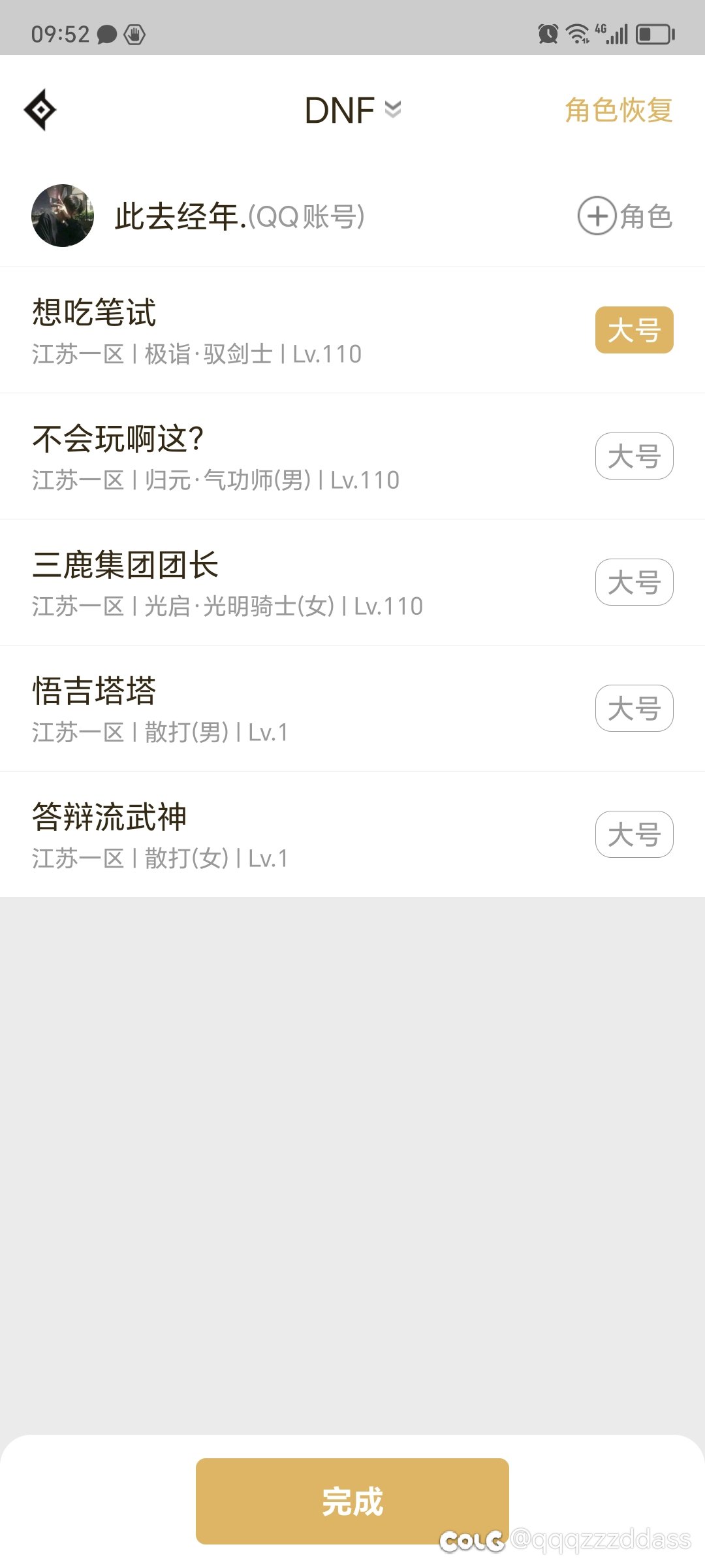 傻鸟dnf 误封账号2