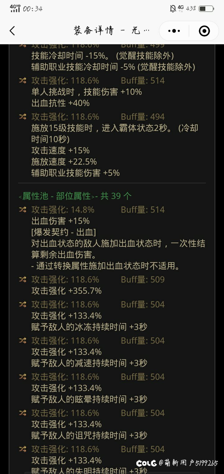 关于召唤出血流结算问题2