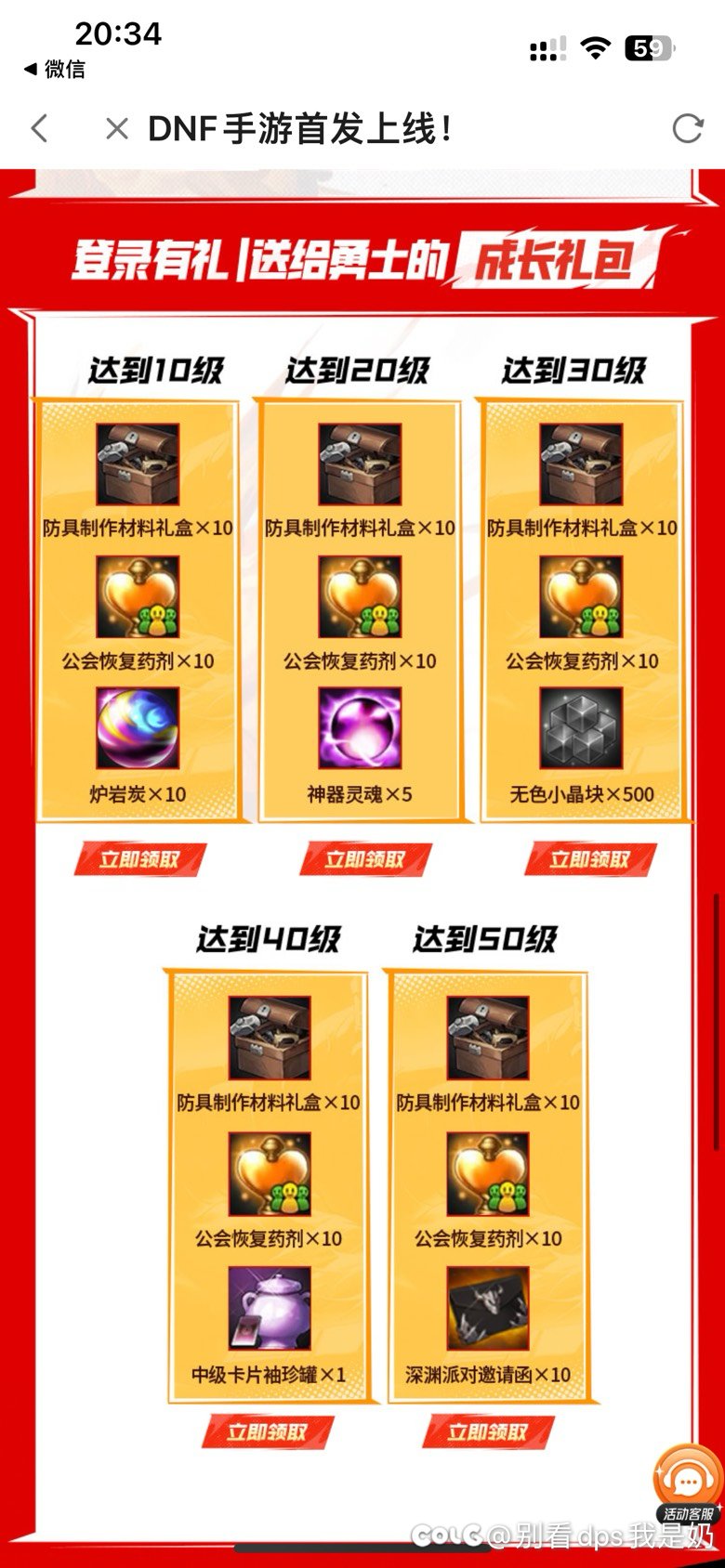 DNFM升到30级可领一览2