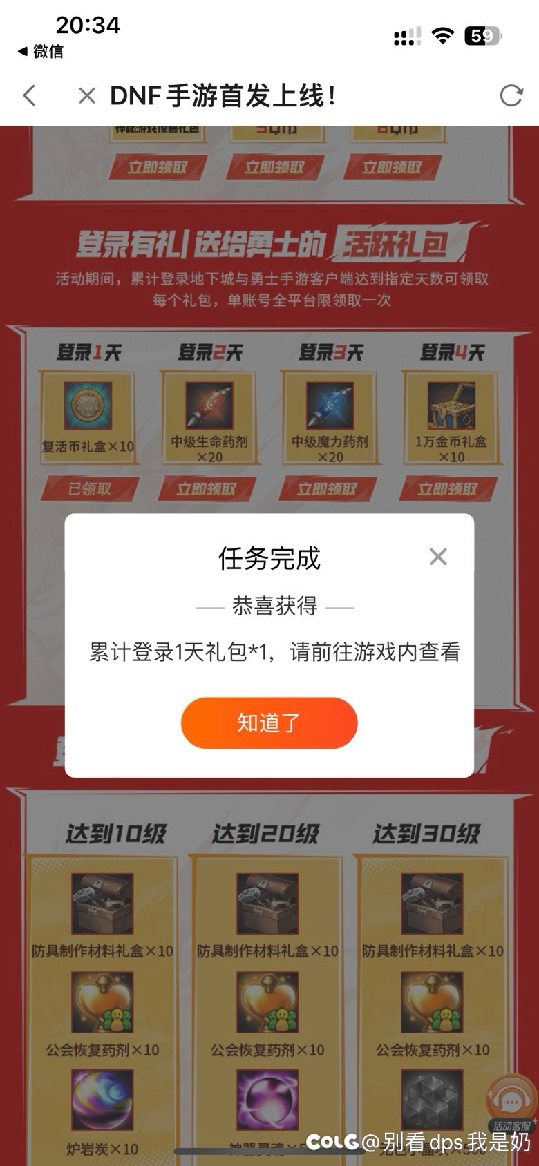 DNFM升到30级可领一览3
