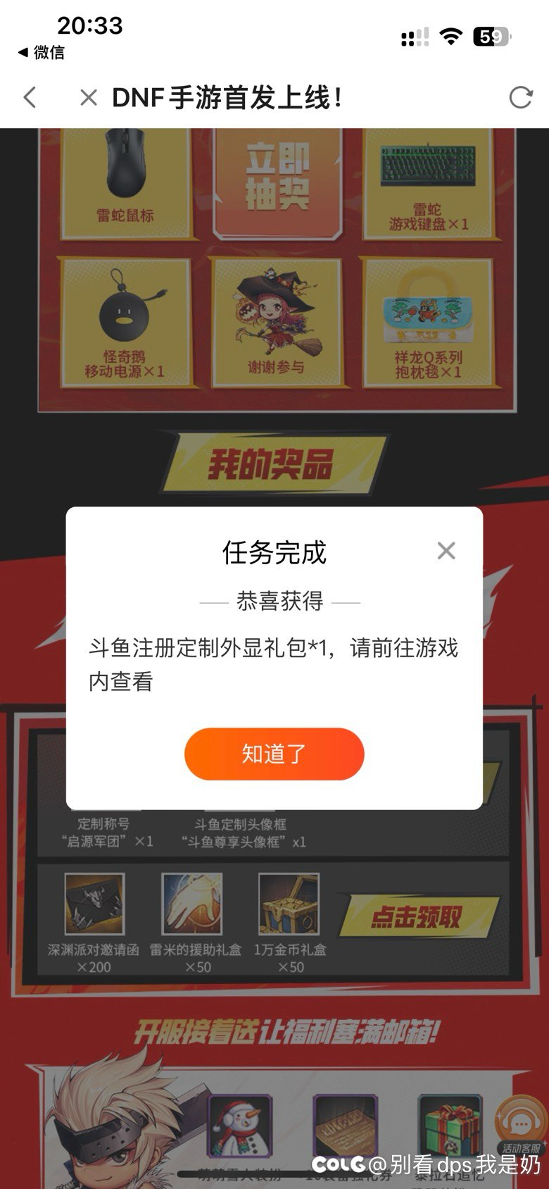 DNFM升到30级可领一览4