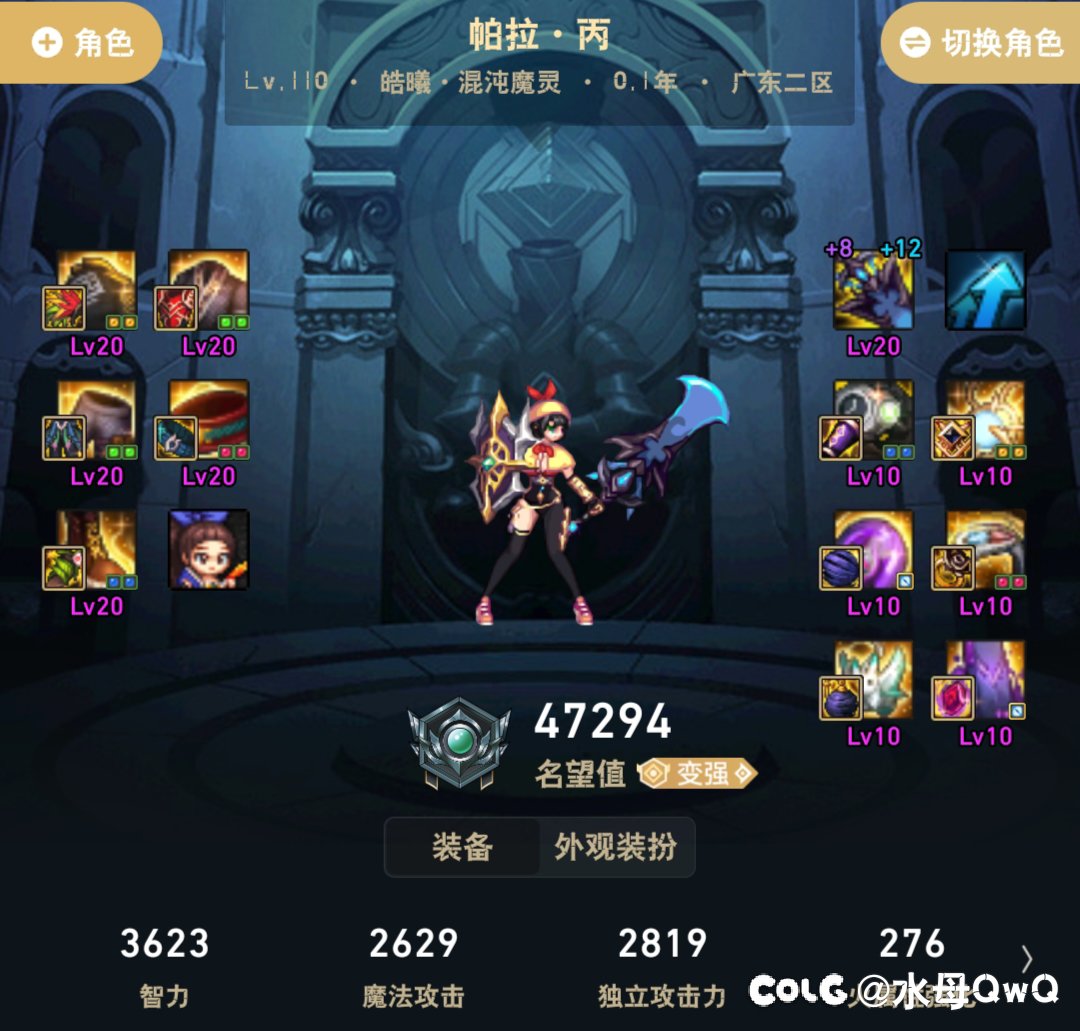关于装备搭配的问题1