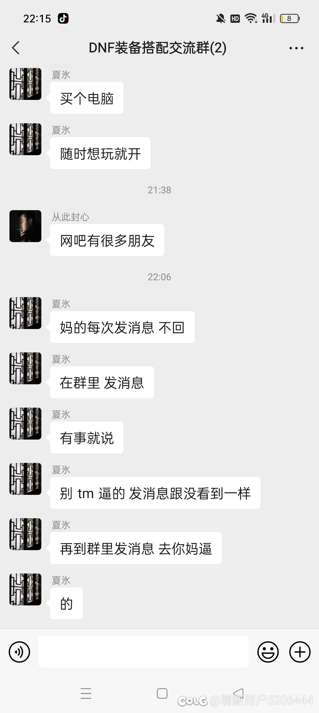 《DNF之忘恩负义》4
