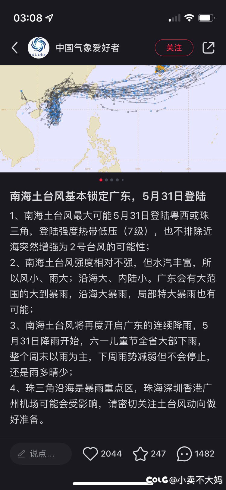 明天去广州玩，又赶上台风了1