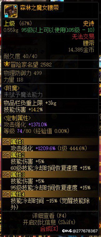 卧槽，落地四词条魔女腰1