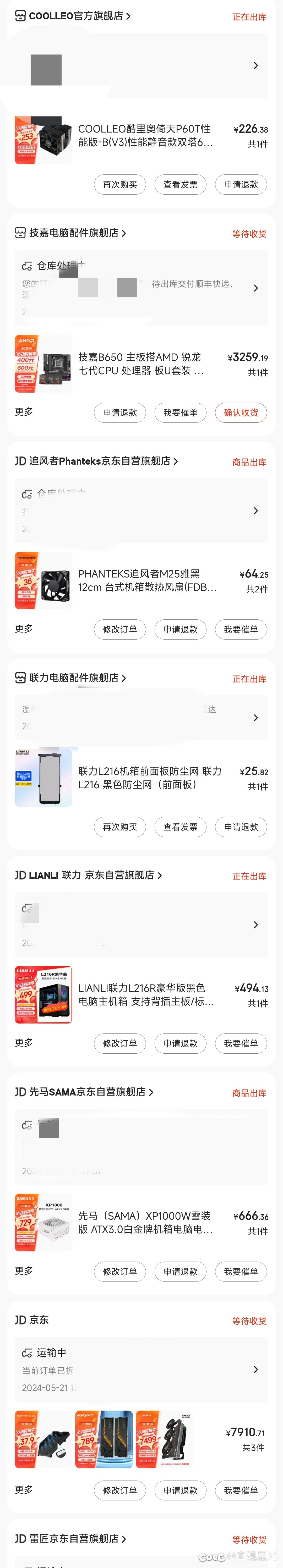 电脑配件已买好，坐等黑神话中1