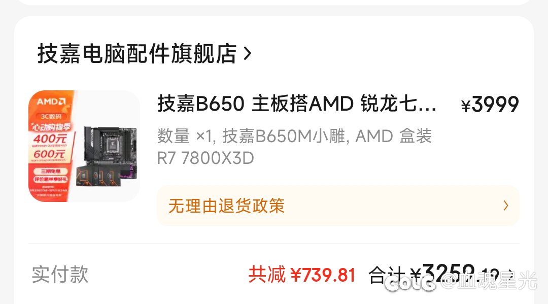 电脑配件已买好，坐等黑神话中2