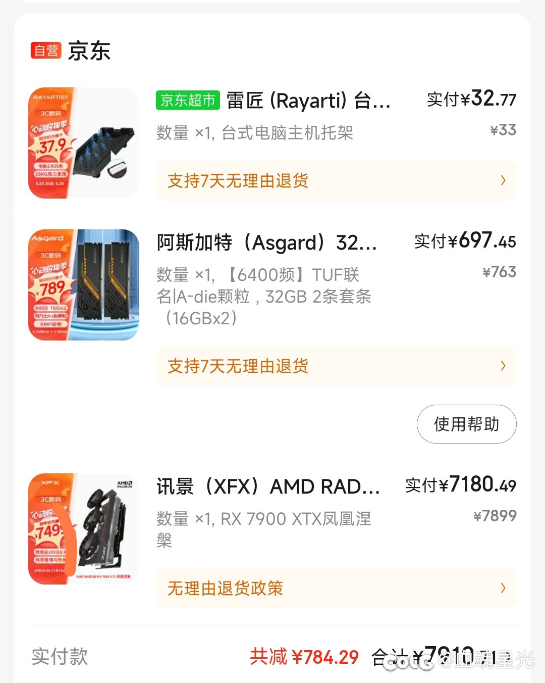 电脑配件已买好，坐等黑神话中3