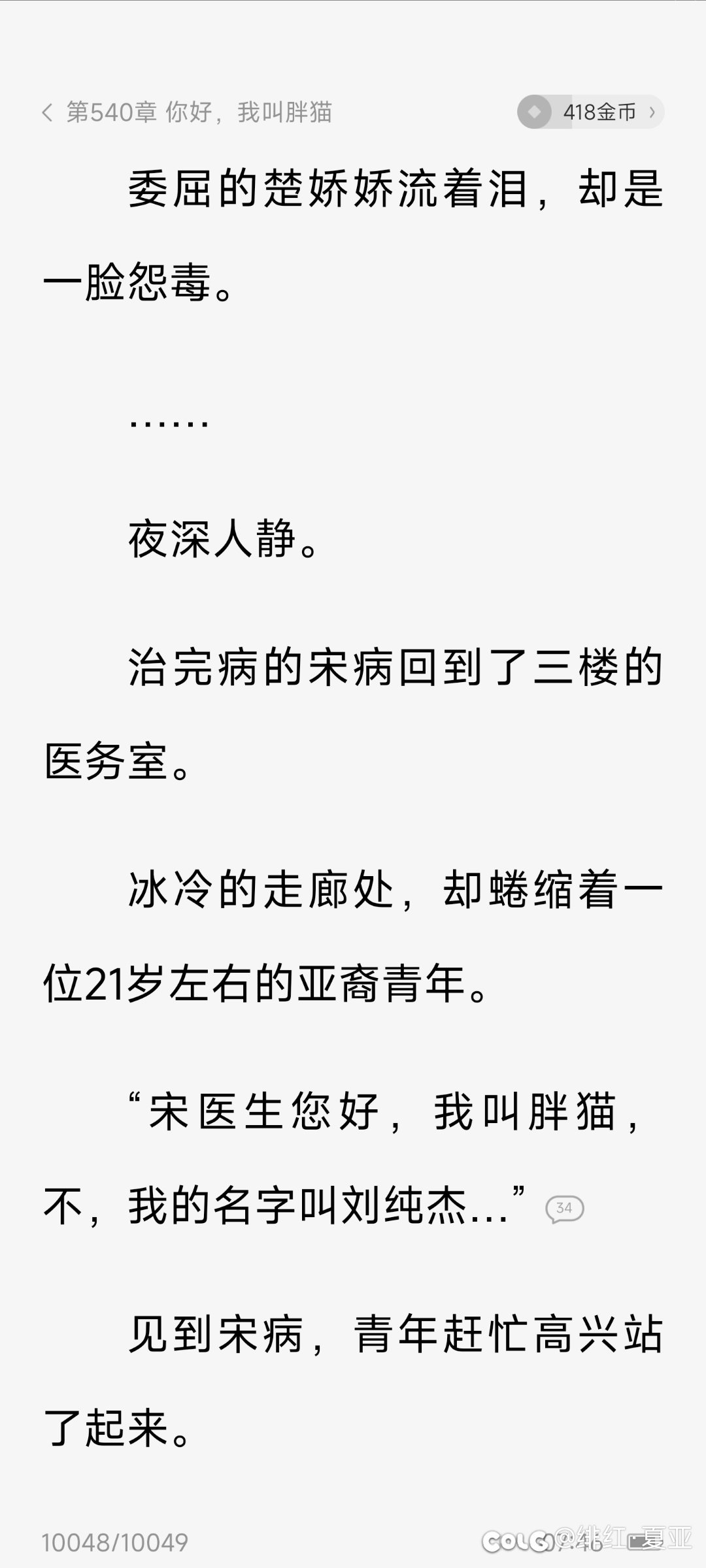 看追更小说的其中一个点1