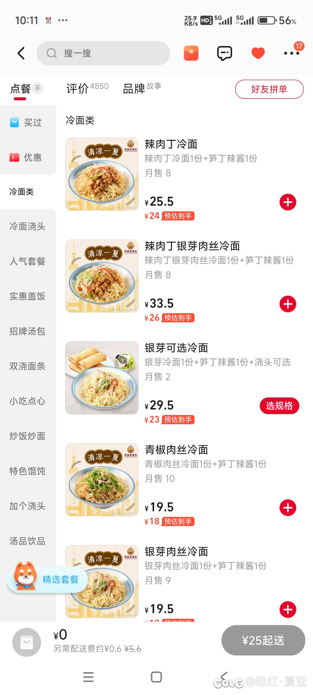 20块钱冷面连口肉都吃不到1