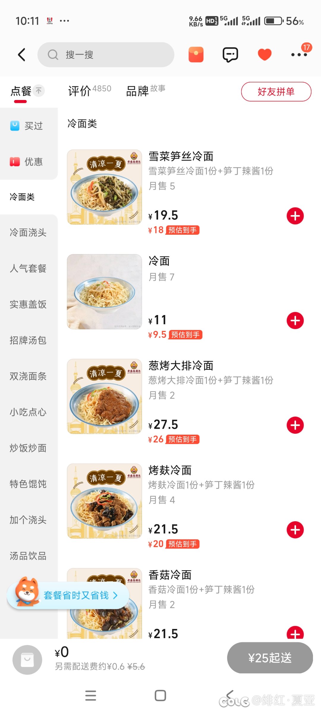 20块钱冷面连口肉都吃不到2