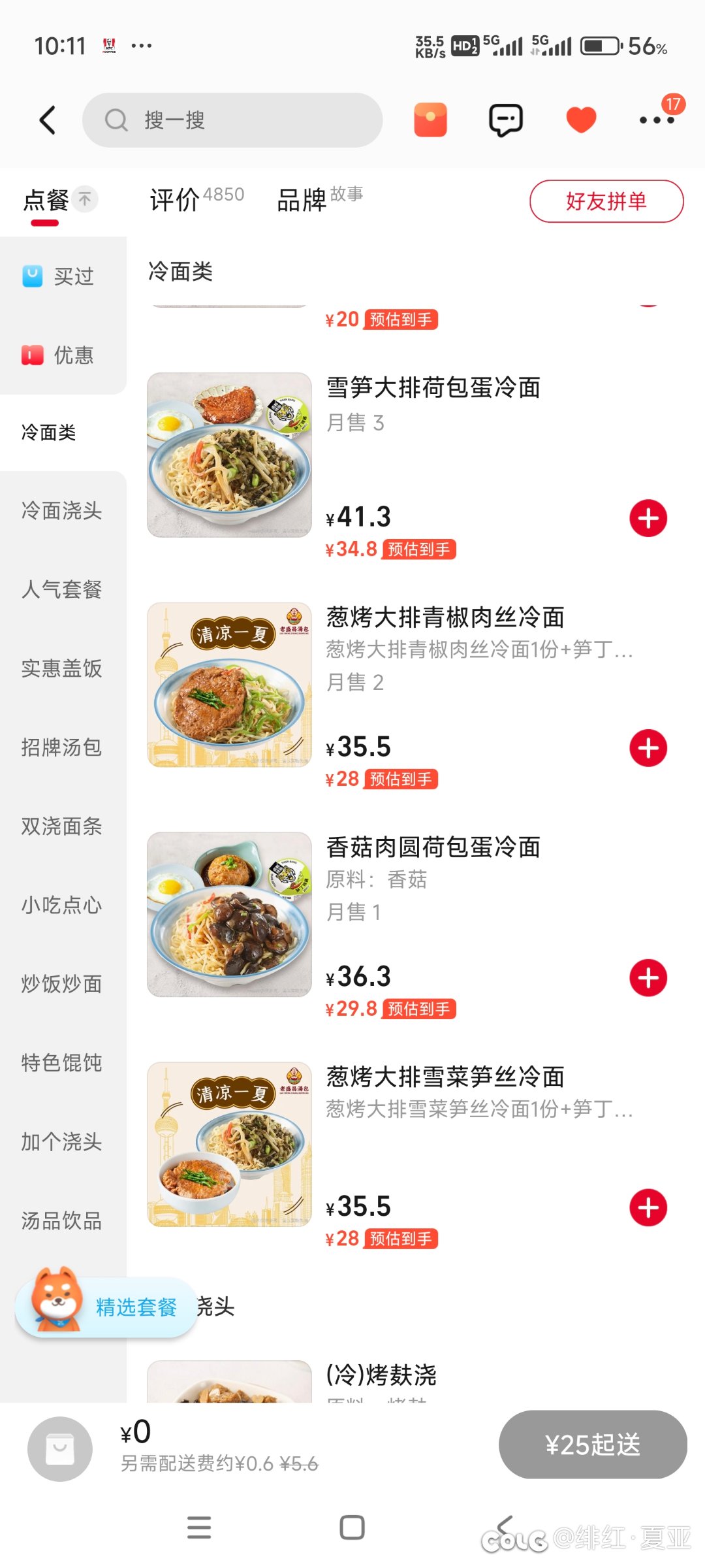 20块钱冷面连口肉都吃不到3