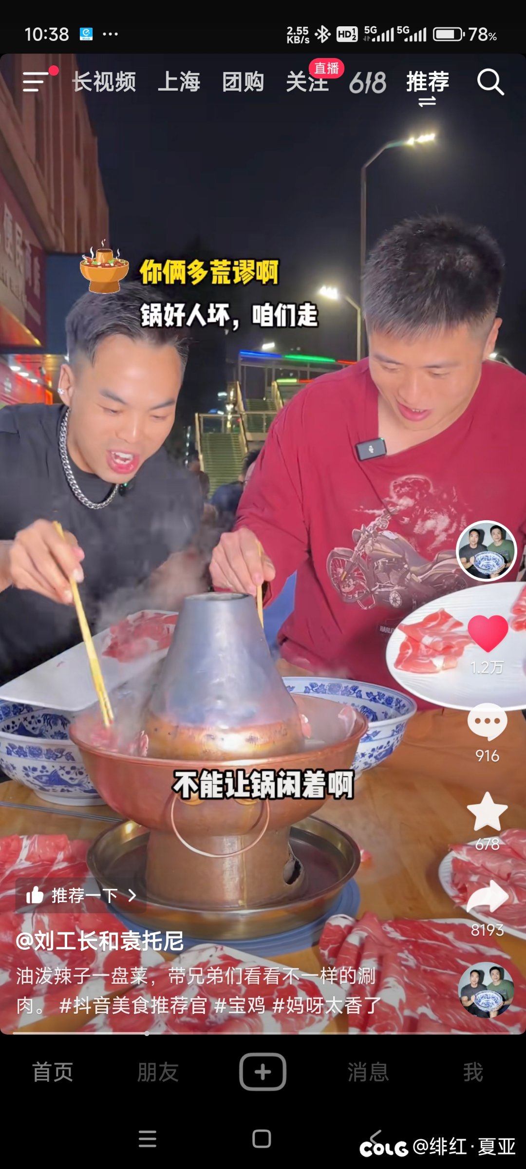 吃火锅还是那句话1