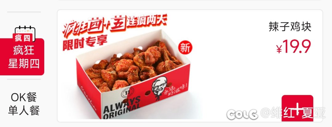 肯德基辣子鸡块1