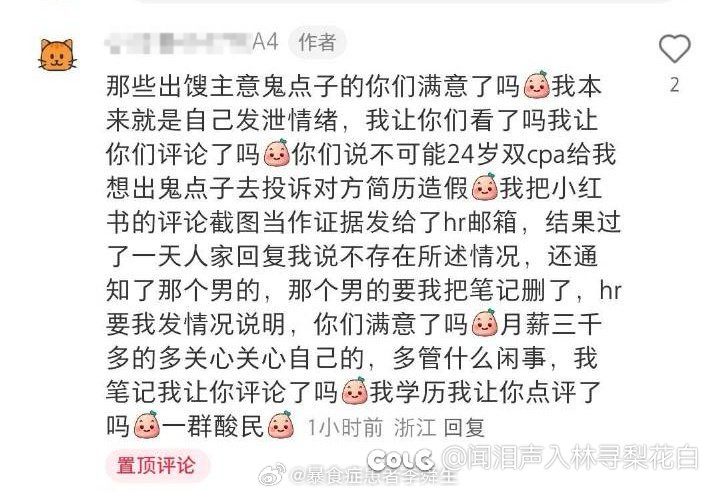笑死，真有集美敢听信xhs的评论2