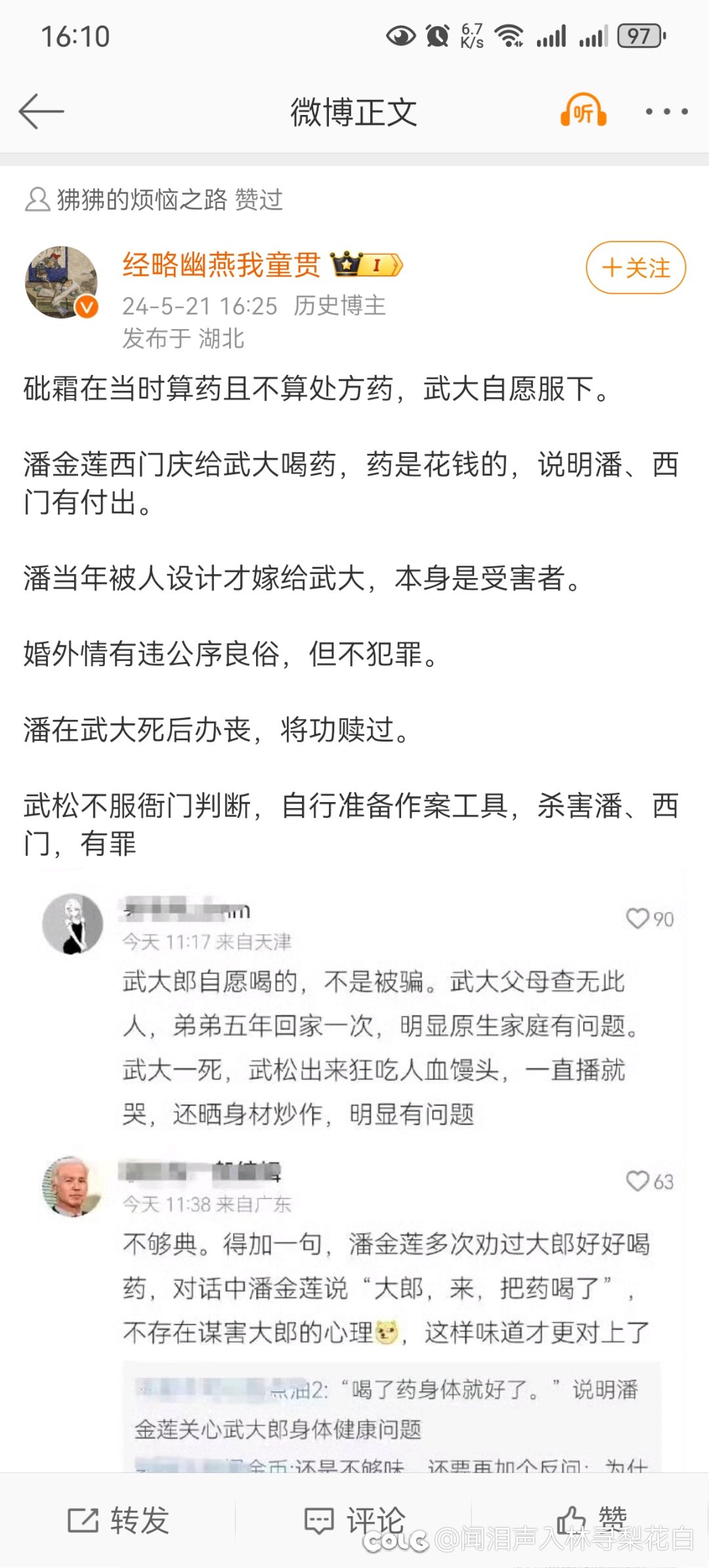 武松不是英雄1