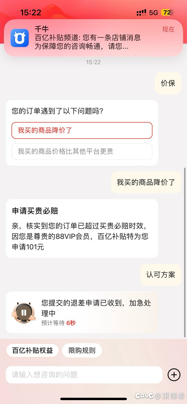 天猫百亿补贴顶级价保1