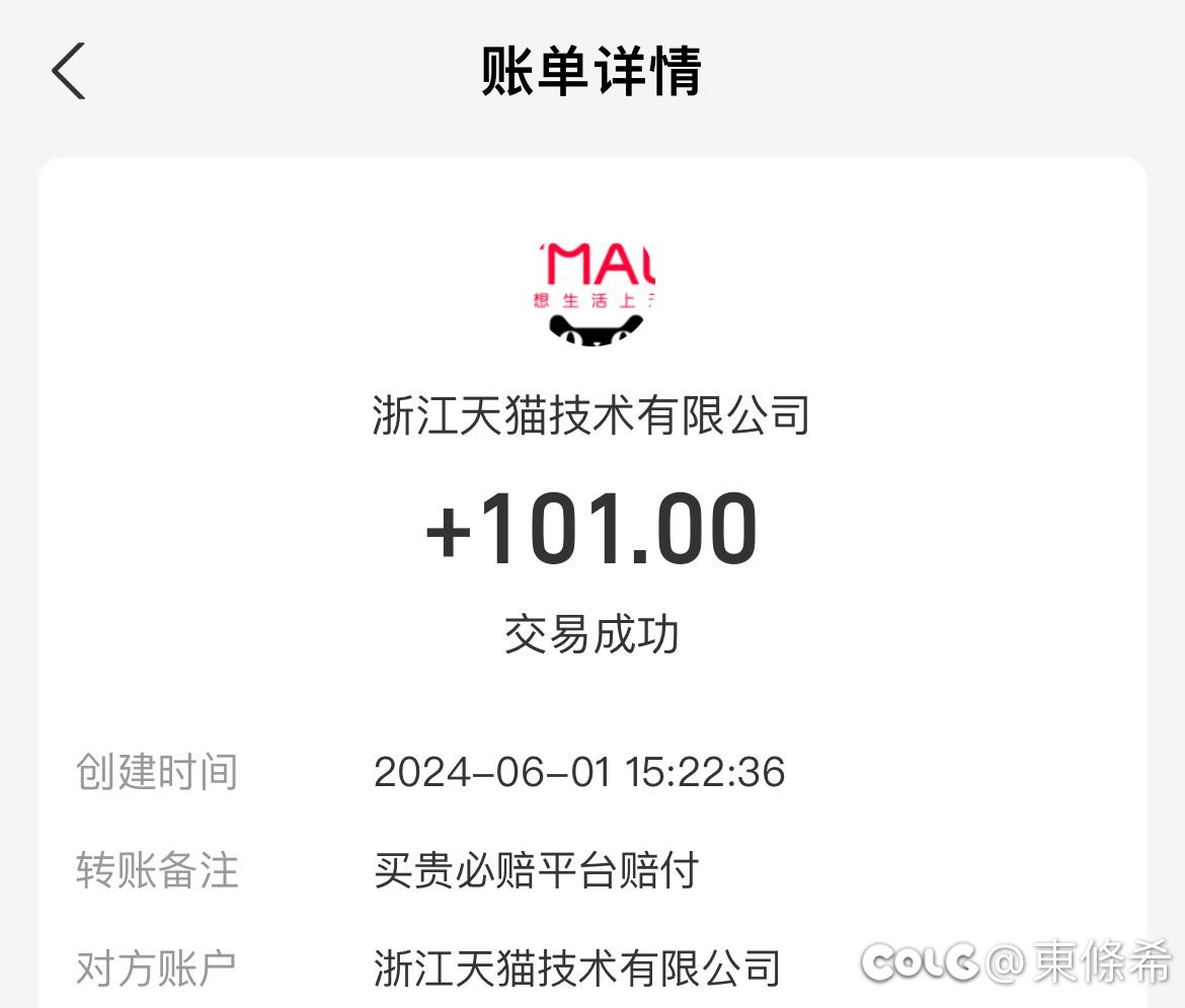 天猫百亿补贴顶级价保2