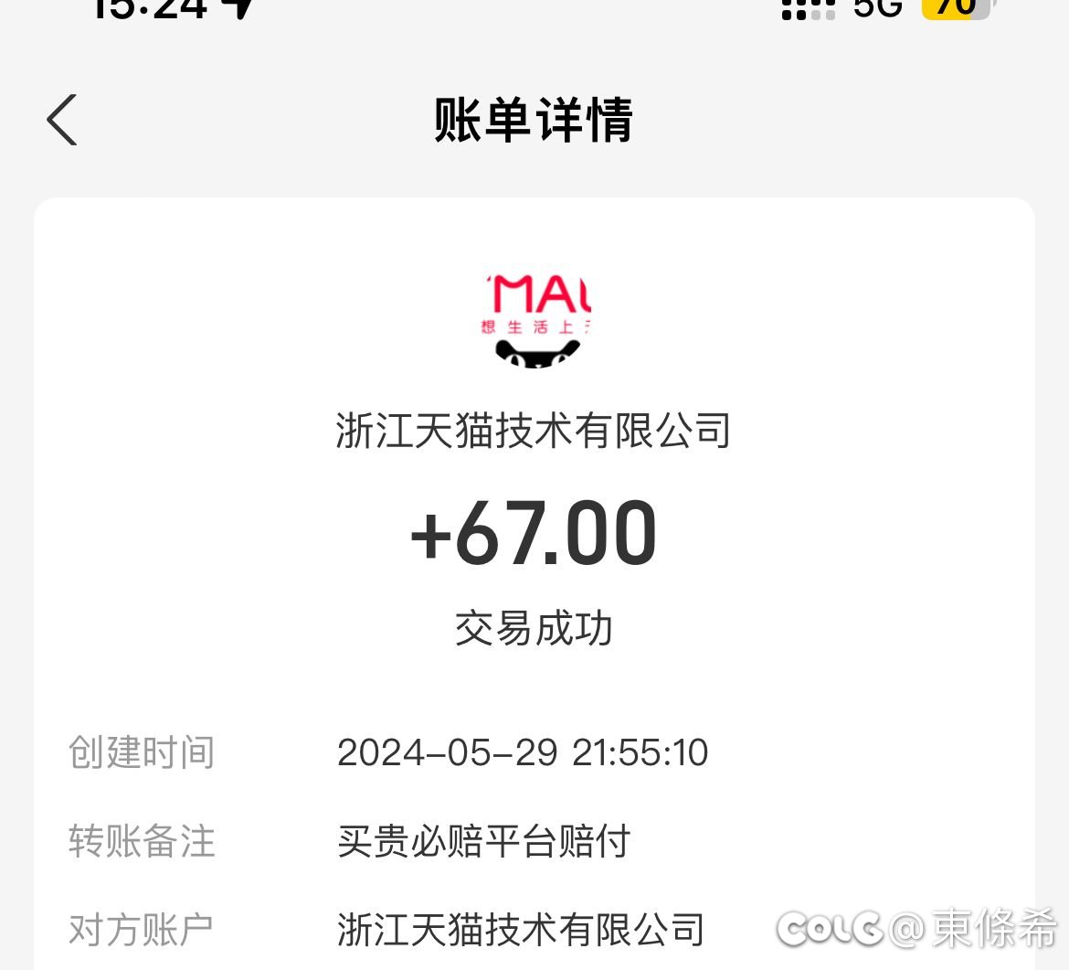 天猫百亿补贴顶级价保3