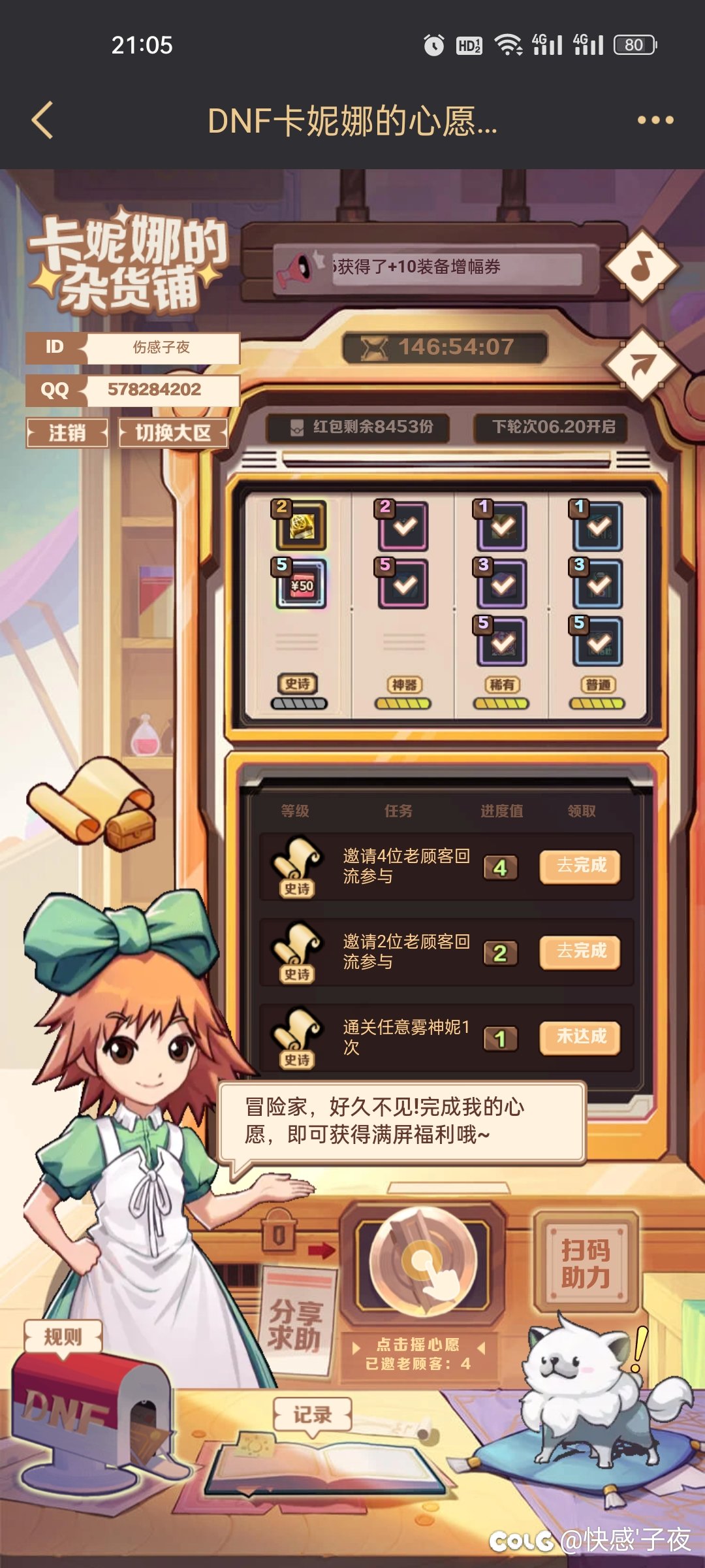 卡尼娜的心愿活动1