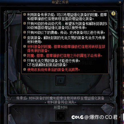 装备传承问题，这是bug吗2